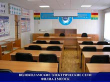 Кабинет охраны труда Волоколамские электрические сети (филиал МОЭСК) фото