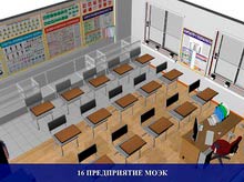 Проект кабинета 16 предприятие МОЭК 3D