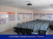 Фотография кабинета охраны труда в оздоровительном комплексе Рублёво