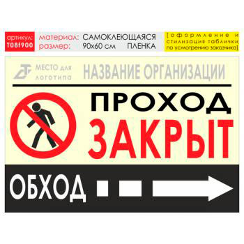 Баннер «Обход справа», T08 (самоклеящаяся плёнка, 90х60 см)