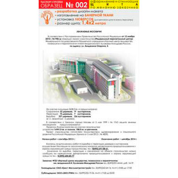 Паспорт стройки, образец № 2 (баннерная ткань, 1400х2000 cм)
