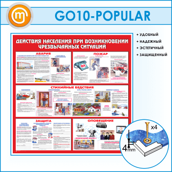 ����� ��������� ��������� ��� ������������� ������������ �������� (GO-10-POPULAR)