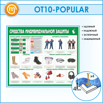 ����� ��������� �������������� ������� (OT-10-POPULAR)