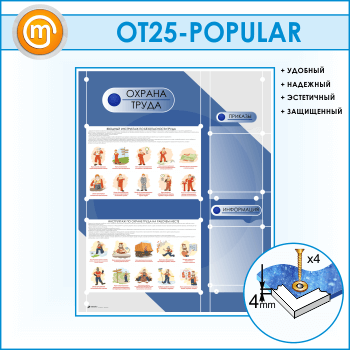 ����� ������� ����� � 2 �������� ��������� (OT-25-POPULAR)