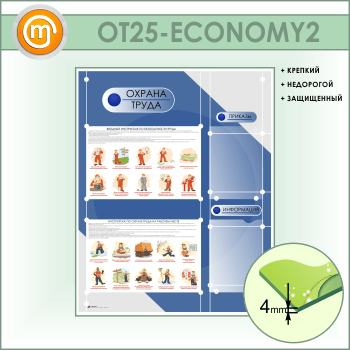 ����� ������� ����� � 2 �������� ��������� (OT-25-ECONOMY2)