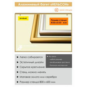 ����������� ����� ��������� (�Nielsen�), BH-80x60