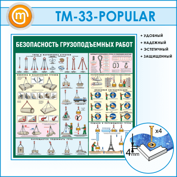 ����� ������������� �������������� ����� (TM-33-POPULAR)