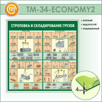 ����� ���������� � ������������� ������ (TM-34-ECONOMY2)