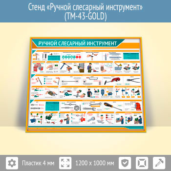 ����� ������� ��������� ���������� (TM-43-GOLD)