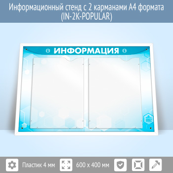 �������������� ����� � 2 ��������� �4 ������� (IN-2K-POPULAR)