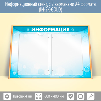 �������������� ����� � 2 ��������� �4 ������� (IN-2K-GOLD)