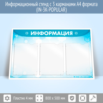 �������������� ����� � 3 ��������� �4 ������� (IN-3K-POPULAR)