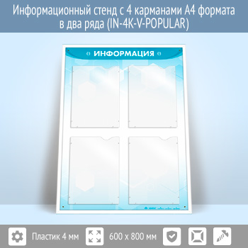 �������������� ����� � 4 ��������� �4 ������� � ��� ���� (IN-4K-V-POPULAR)