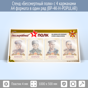 ����� ������������ ���� � 4 ��������� �4 ������� � ���� ��� (BP-4K-H-POPULAR)