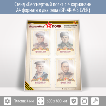 ����� ������������ ���� � 4 ��������� �4 ������� � ��� ���� (BP-4K-V-SILVER)