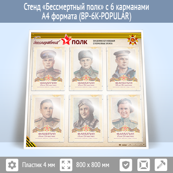 ����� ������������ ���� � 6 ��������� �4 ������� (BP-6K-POPULAR)