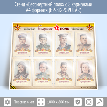 ����� ������������ ���� � 8 ��������� �4 ������� (BP-8K-POPULAR)