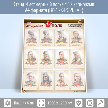 ����� ������������ ���� � 12 ��������� �4 ������� (BP-12K-POPULAR)