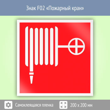 ���� F02 ��������� ����� (������, 200�200 ��)