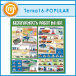 ����� ������������� ����� �� ��������������� ��������� (TM-16-POPULAR)
