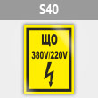 ���� (������) ��� 380�/220», S40 (������, 145�175 ��)