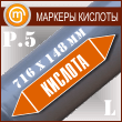 ������������� ������� ��������� (P.5 = 716�148 ��, ������. ����� � �������.)