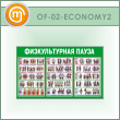 ����� �������������� ����� (OF-02-ECONOMY2)