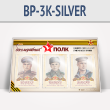 ����� ������������ ���� � 3 ��������� �4 ������� (BP-3K-SILVER)