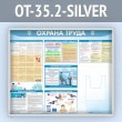 ����� ������� ����� � �������� �4 �������� (OT-35.2-SILVER)